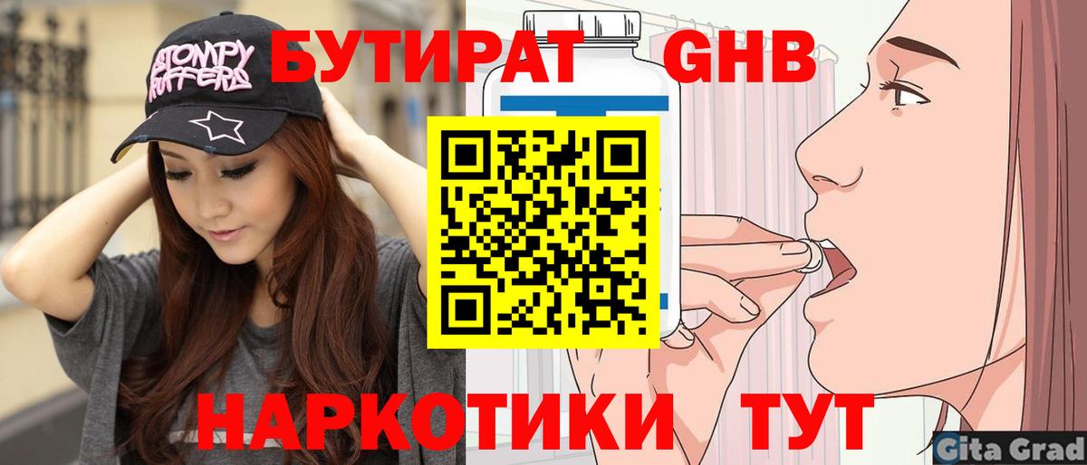 Бутират BDO 33%  Вход с VPN  Дмитров 