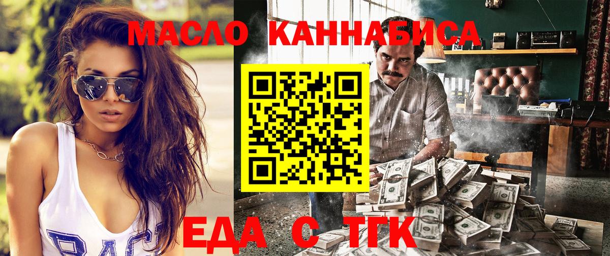 Еда ТГК конопля  Вход с VPN  Дмитров 