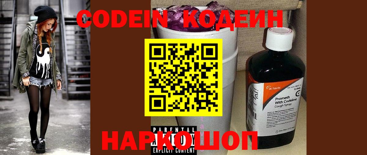 Кодеин напиток Lean (лин) Дмитров