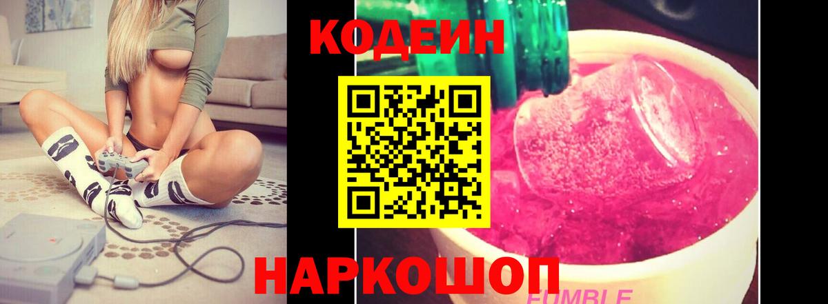 Codein напиток Lean (лин)  Вход с VPN  Codein напиток Lean (лин)  Дмитров 