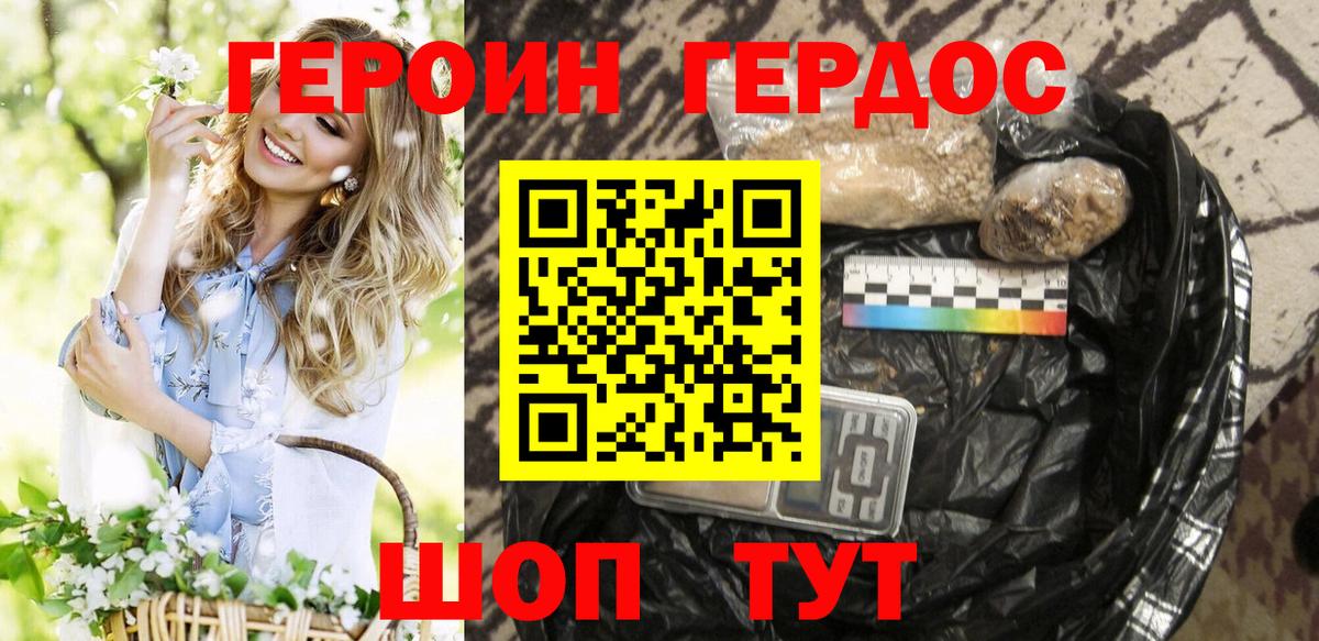 Героин VHQ  Вход с VPN  Дмитров 