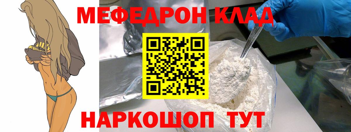 Мефедрон кристаллы Дмитров
