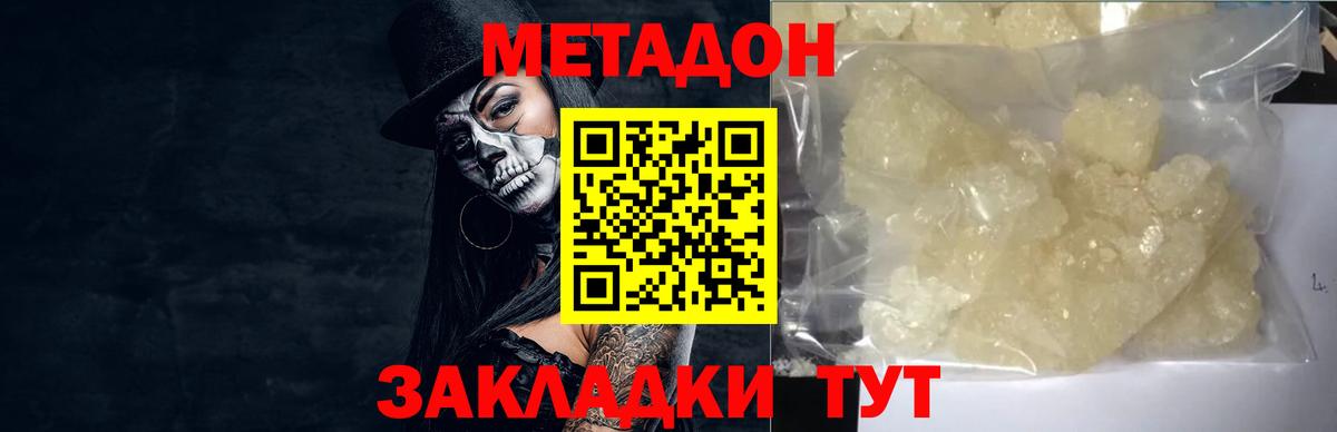 Метадон кристалл Дмитров